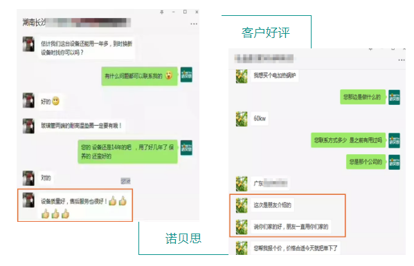 諾貝思客戶好評二